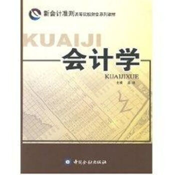 會計學 會計學