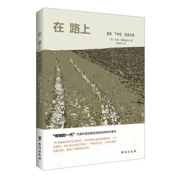 在路上 在路上