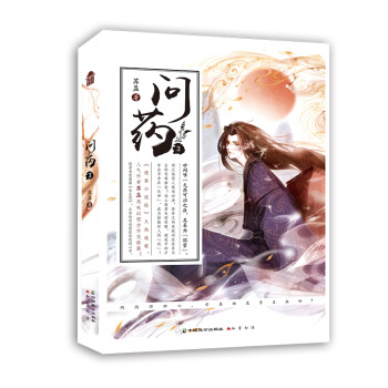 問藥3 問藥3