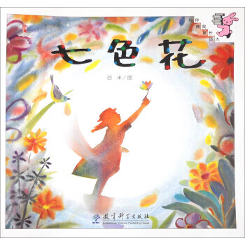 七色花 七色花