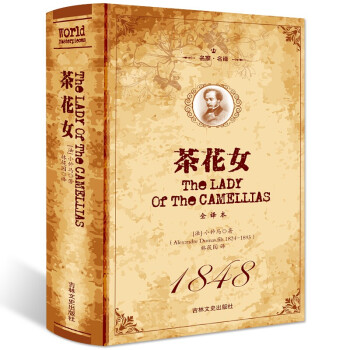 茶花女 茶花女