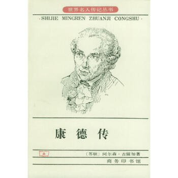康德傳 康德傳