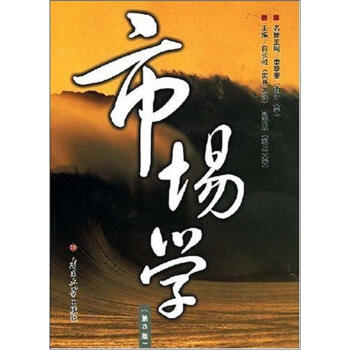 市場學 市場學