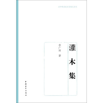 灌木集 灌木集