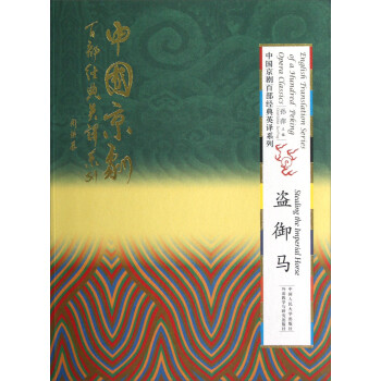 盜御馬 盜御馬