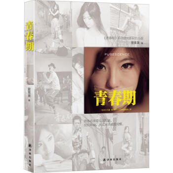 青春期 青春期