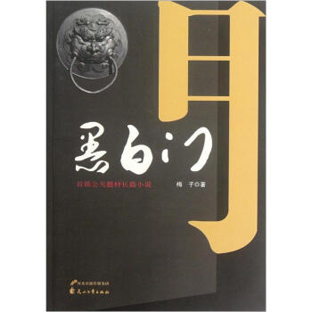 黑白門 黑白門