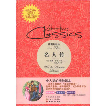 名人傳 名人傳
