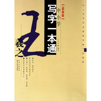 王羲之 王羲之