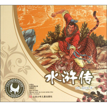 水滸傳 水滸傳