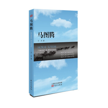 馬圖騰 馬圖騰
