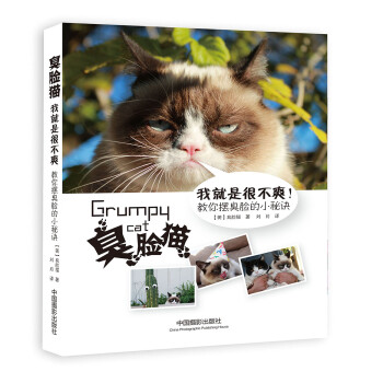 臭臉貓 臭臉貓
