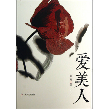 愛美人 愛美人