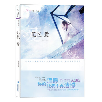 記憶愛 記憶愛