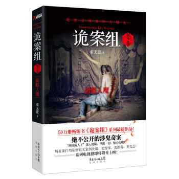 詭案組 詭案組