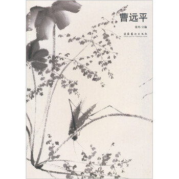 曹遠平 曹遠平