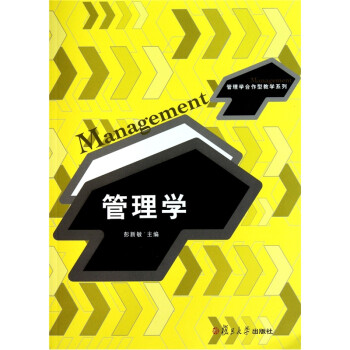 管理學(xué) 管理學(xué)