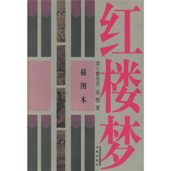 紅樓夢 紅樓夢