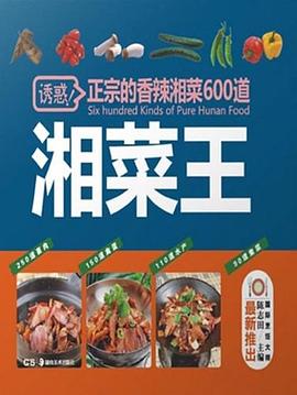 湘菜王 湘菜王