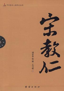 宋教仁 宋教仁