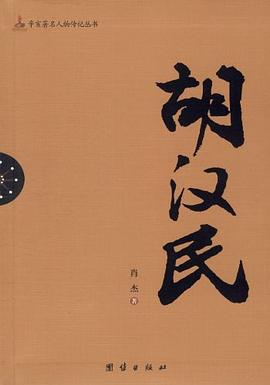胡漢民 胡漢民