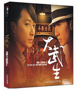 大武生 大武生