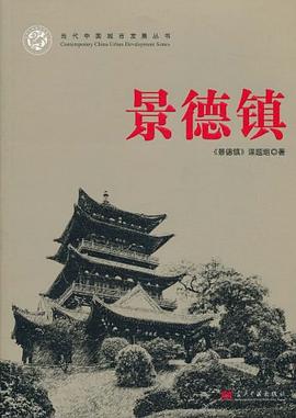 景德鎮