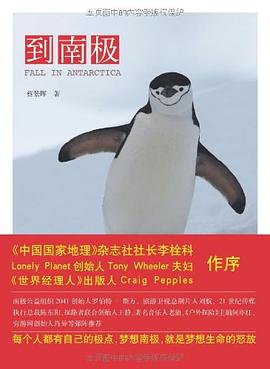 到南極 到南極