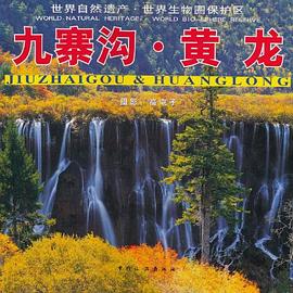 九寨溝 九寨溝