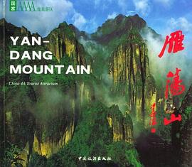 雁蕩山 雁蕩山