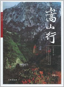 嵩山行 嵩山行