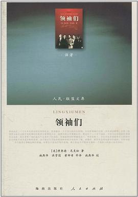 領袖們 領袖們