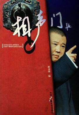 相聲門 相聲門