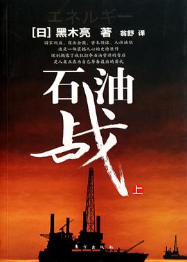 石油戰 石油戰