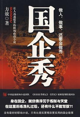 國企秀 國企秀
