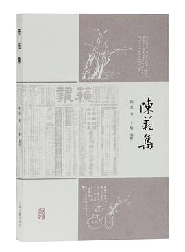 陳范集 陳范集