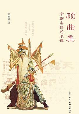 顧曲集 顧曲集