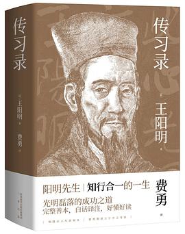 傳習(xí)錄 傳習(xí)錄