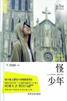 怪少年 怪少年