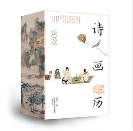 詩畫歷 詩畫歷