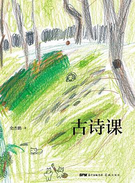 古詩(shī)課 古詩(shī)課