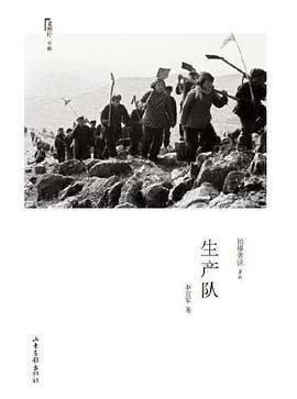 生產(chǎn)隊(duì) 生產(chǎn)隊(duì)