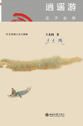 逍遙游 逍遙游