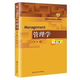 管理學 管理學