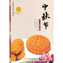 中秋節(jié) 中秋節(jié)
