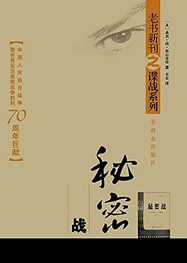 秘密戰(zhàn) 秘密戰(zhàn)