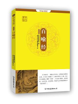 百喻經 百喻經