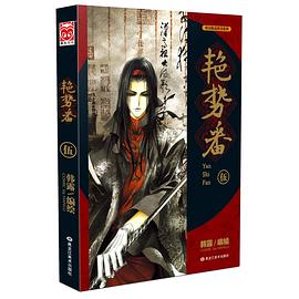 艷勢番 艷勢番