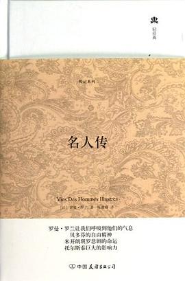 名人傳