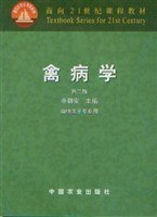 禽病學 禽病學